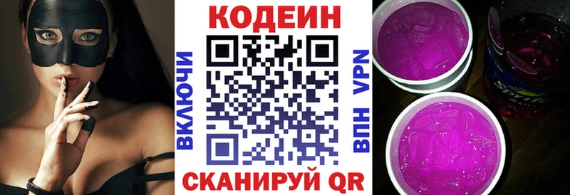 Codein напиток Lean (лин)  Купить где  Касимов 